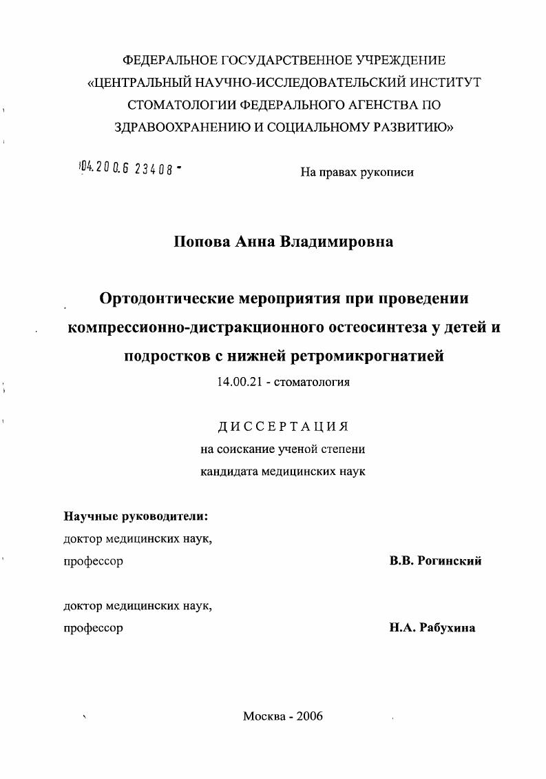 Ортодонтические мероприятия при проведении компрессионно-дистракционного остеосинтеза у детей и подростков с нижней ретромикрогнатией
