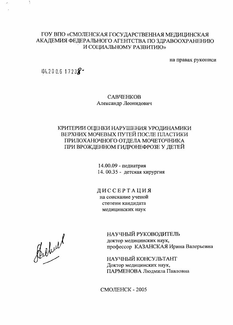 Критерии оценки нарушения уродинамики верхних мочевых путей после пластики прилоханочного отдела мочеточника при врожденном гидронефрозе у детей