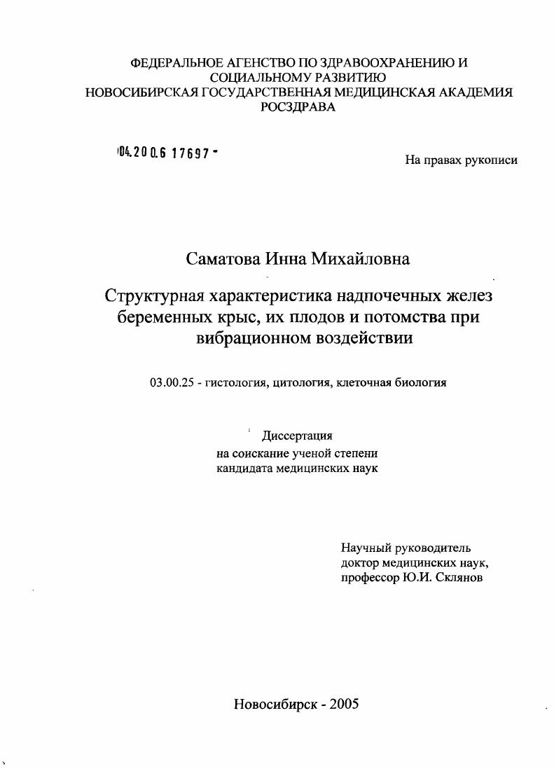 Структурная характеристика надпочечных желез беременных крыс, их плодов и потомства при вибрационном воздействии