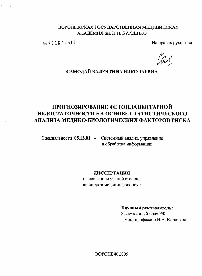 Прогнозирование фетоплацентарной недостаточности на основе статистического анализа медико-биологических факторов риска