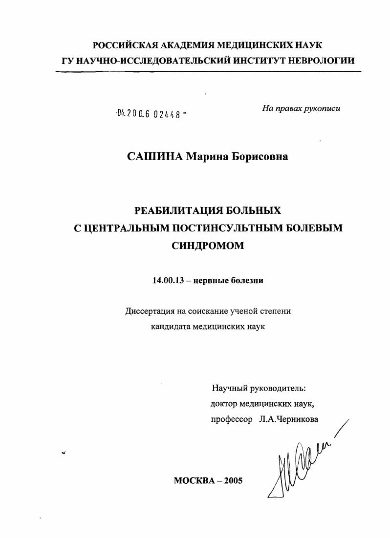 Реабилитация больных с центральным постинсультным болевым синдромом