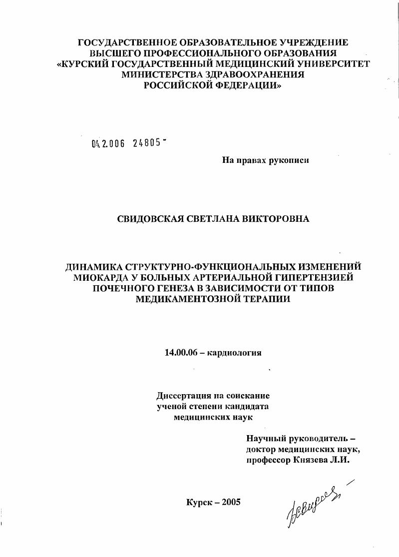 Динамика структурно-функциональных изменений миокарда у больных артериальной гипертензией почечного генеза в зависимости от типов медикаментозной терапии