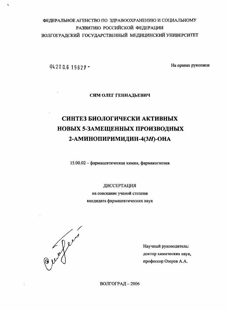 Синтез биологически активных новых 5-замещенных производных 2-аминопиримидин-4(3H)-она