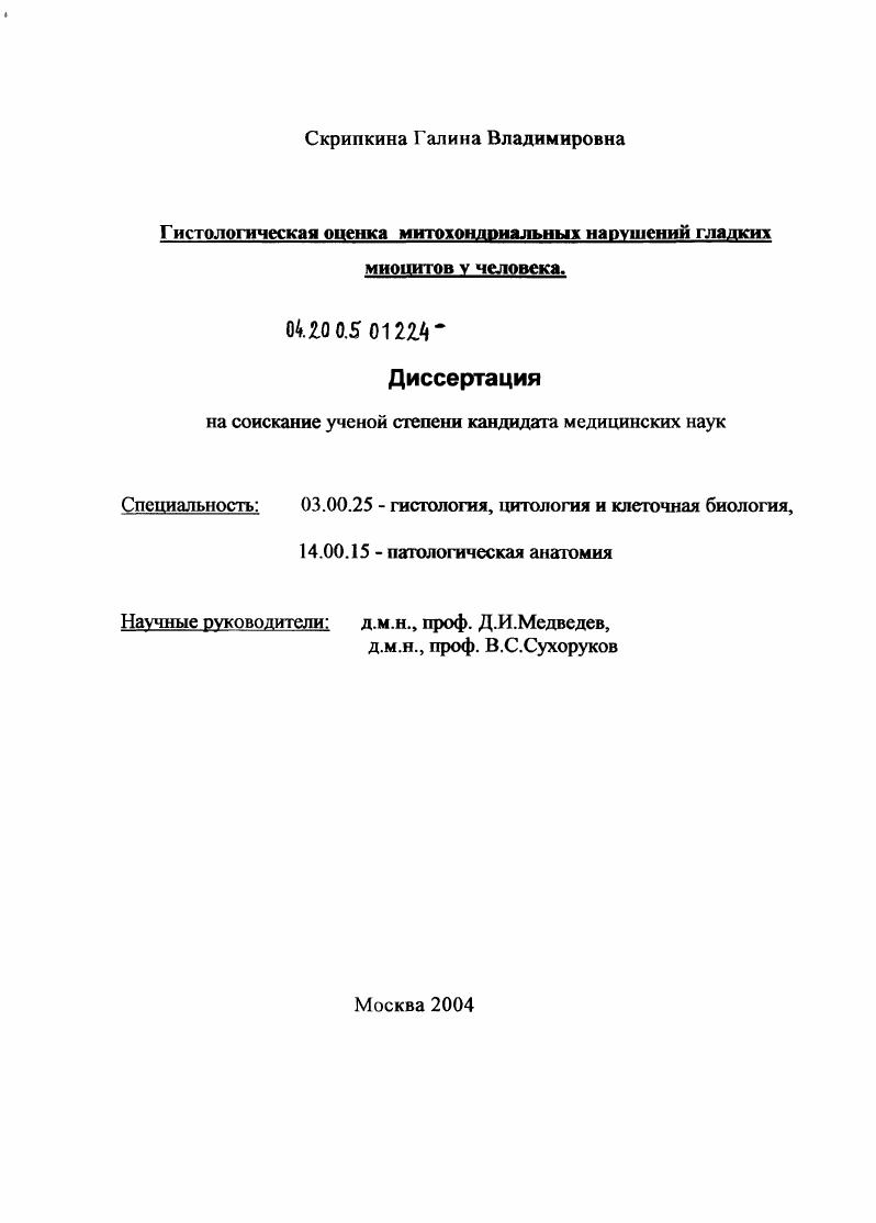 Гистологическая оценка митохондриальных нарушений гладких миоцитов у человека