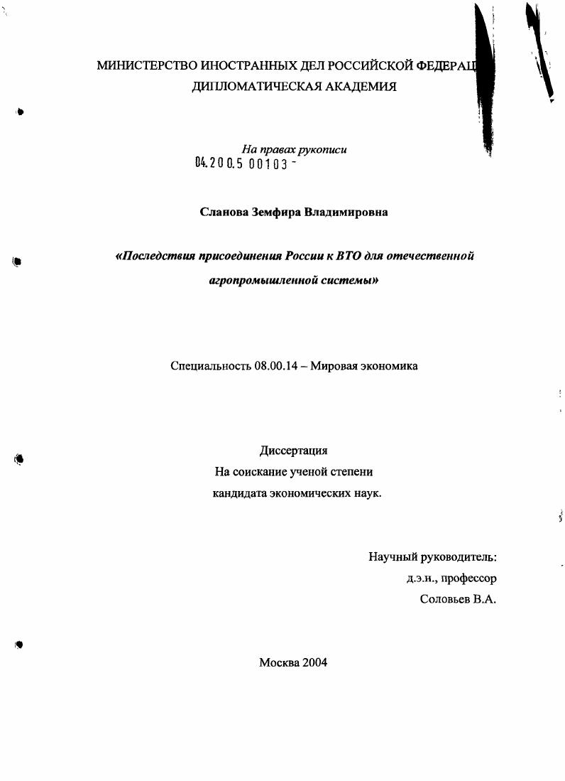 Последствия вступления России в ВТО для отечественной агропромышленной системы
