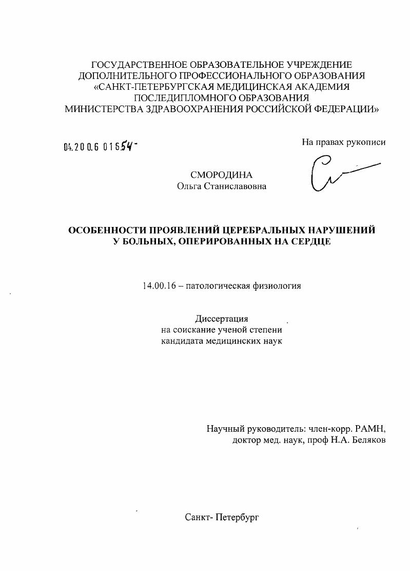 Особенности проявлений церебральных нарушений у больных, оперированных на сердце