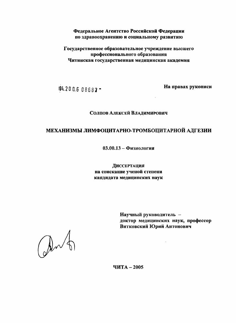 Механизмы лимфоцитарно-тромбоцитарной адгезии