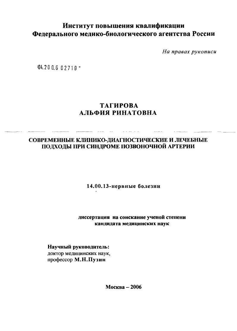 Современные клинико-диагностические и лечебные подходы при синдроме позвоночной артерии