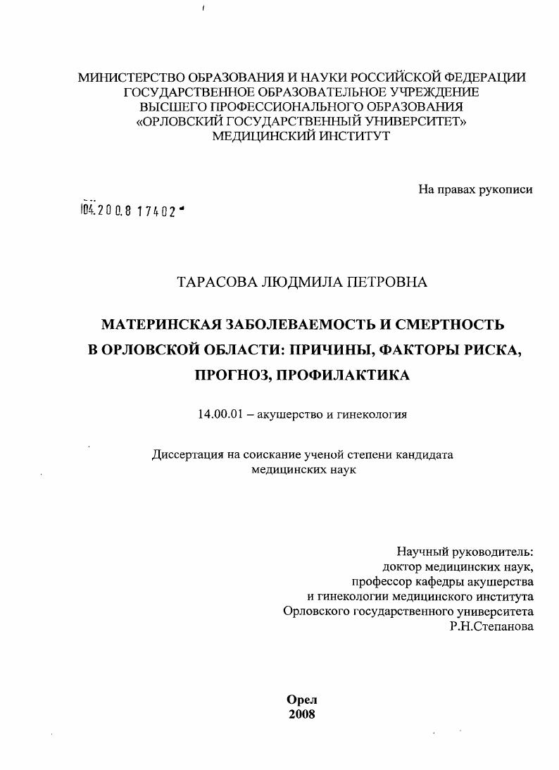 Материнская заболеваемость и смертность в Орловской области: причины, факторы риска, прогноз, профилактика