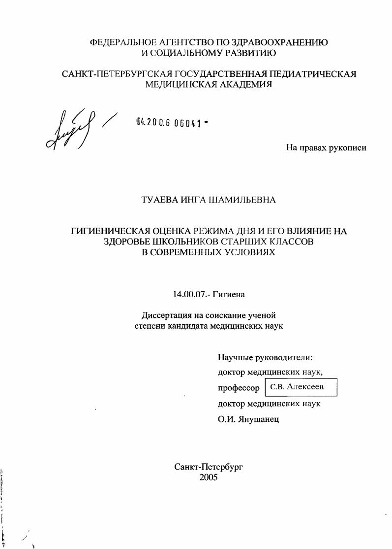 Гигиеническая оценка режима дня и его влияние на здоровье школьников старших классов в современных условиях