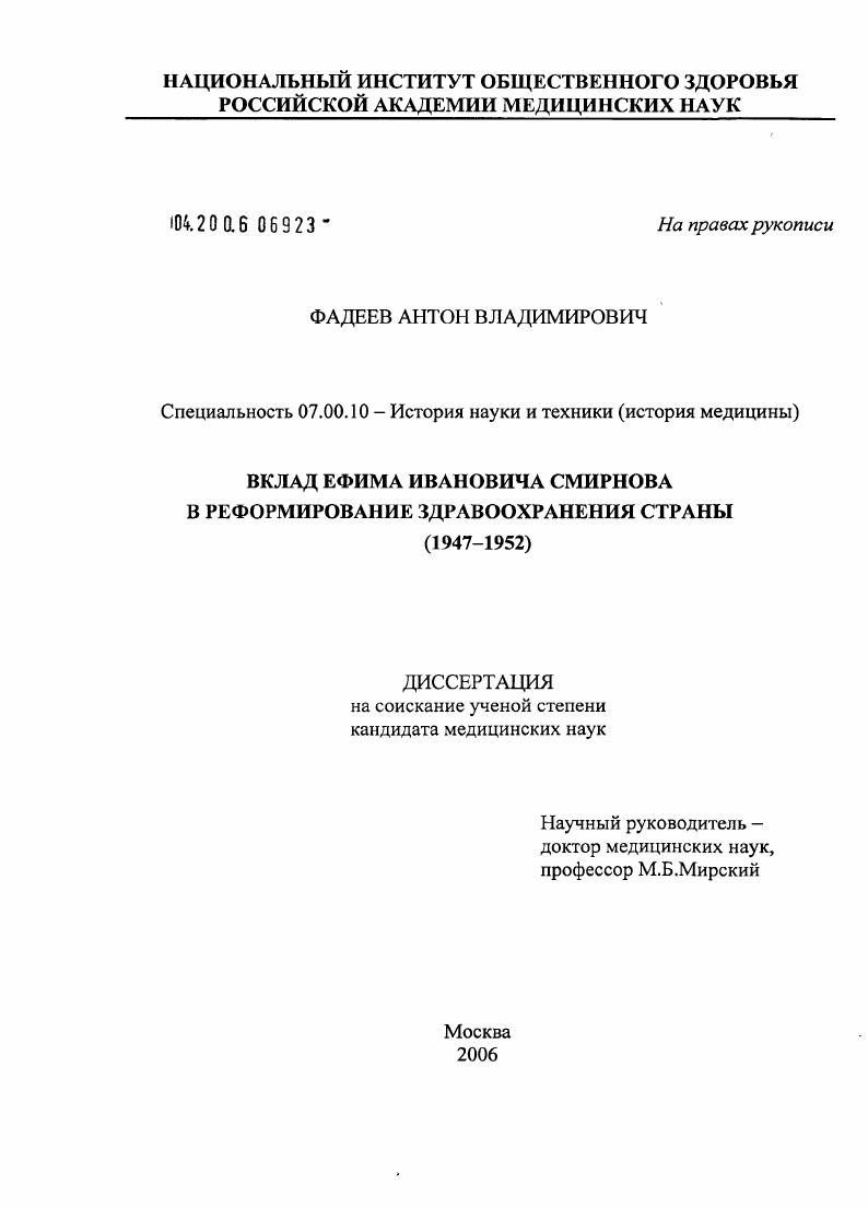 Вклад Ефима Ивановича Смирнова в реформирование здравоохранения страны (1947 - 1952)