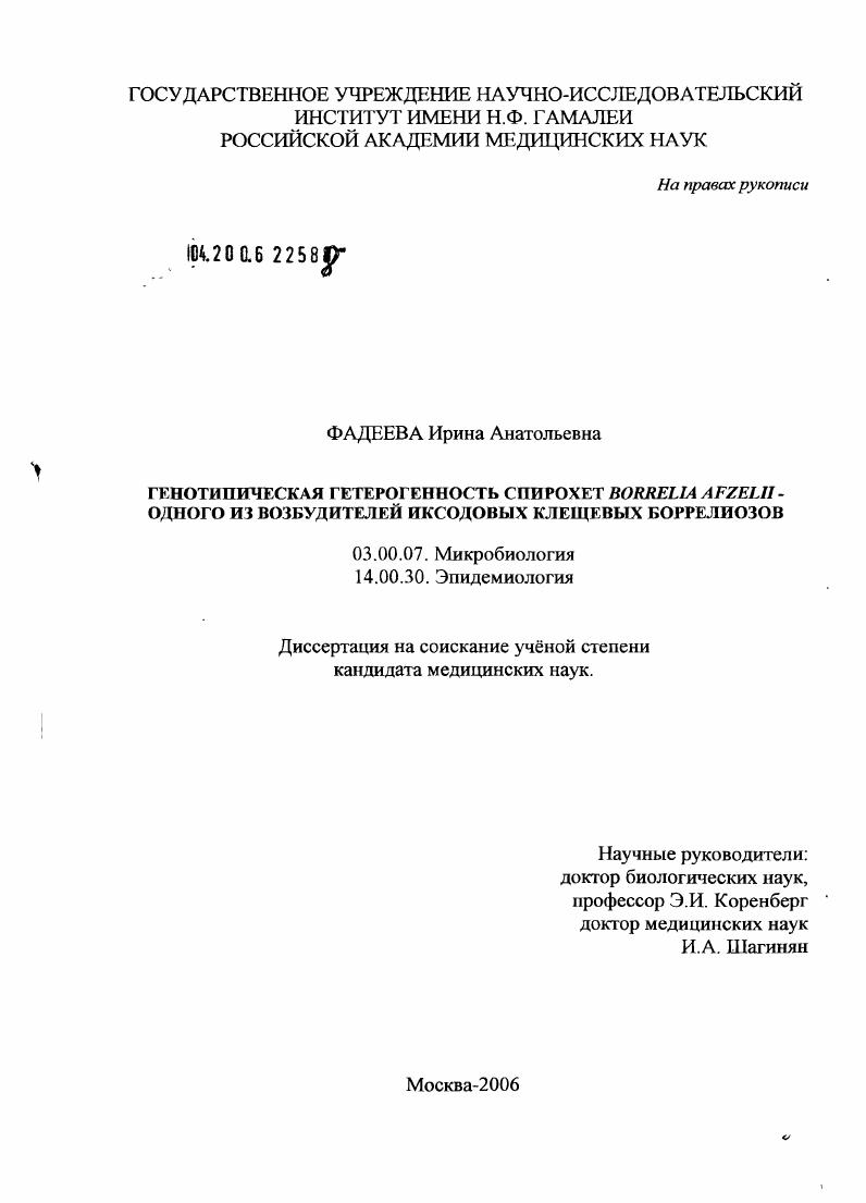 Генотипическая гетерогенность спирохет Borrelia afzelii - одного из возбудителей иксодовых клещевых боррелиозов