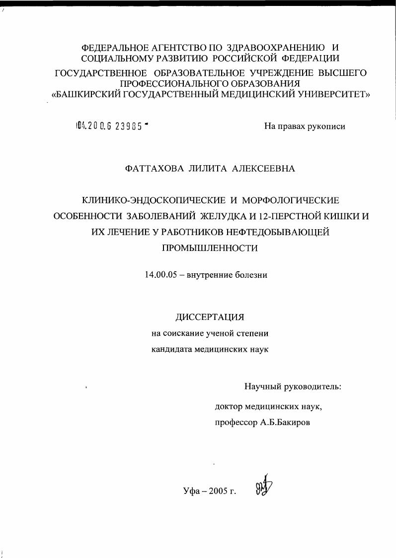 Клинико-эндоскопические и морфологические особенности заболеваний желудка и двенадцатиперстной кишки и их лечение у работников нефтедобывающей промышленности