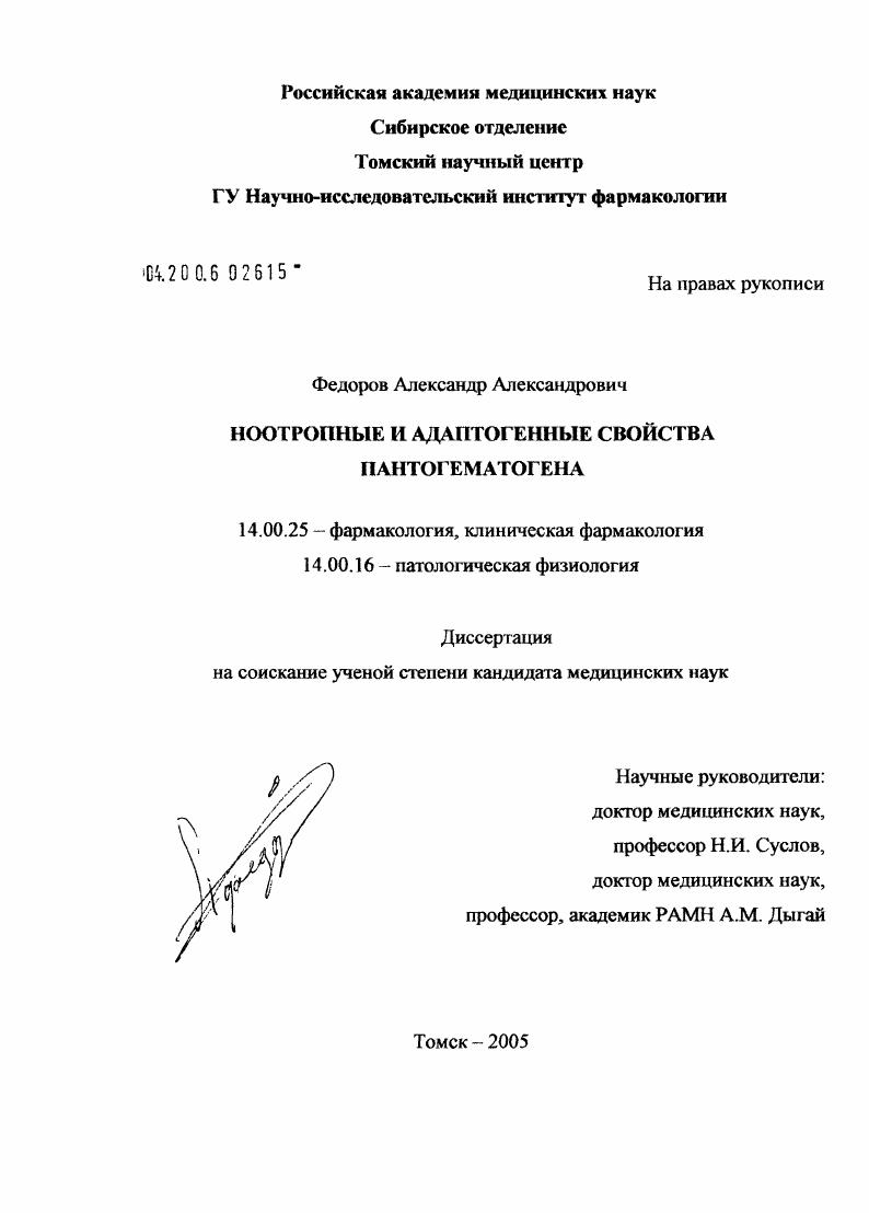 Ноотропные и адаптогенные свойства пантогематогена