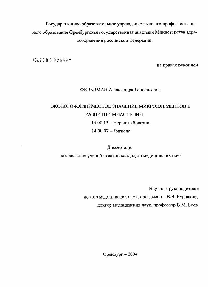 Эколого-клиническое значение микроэлементов в развитии миастении