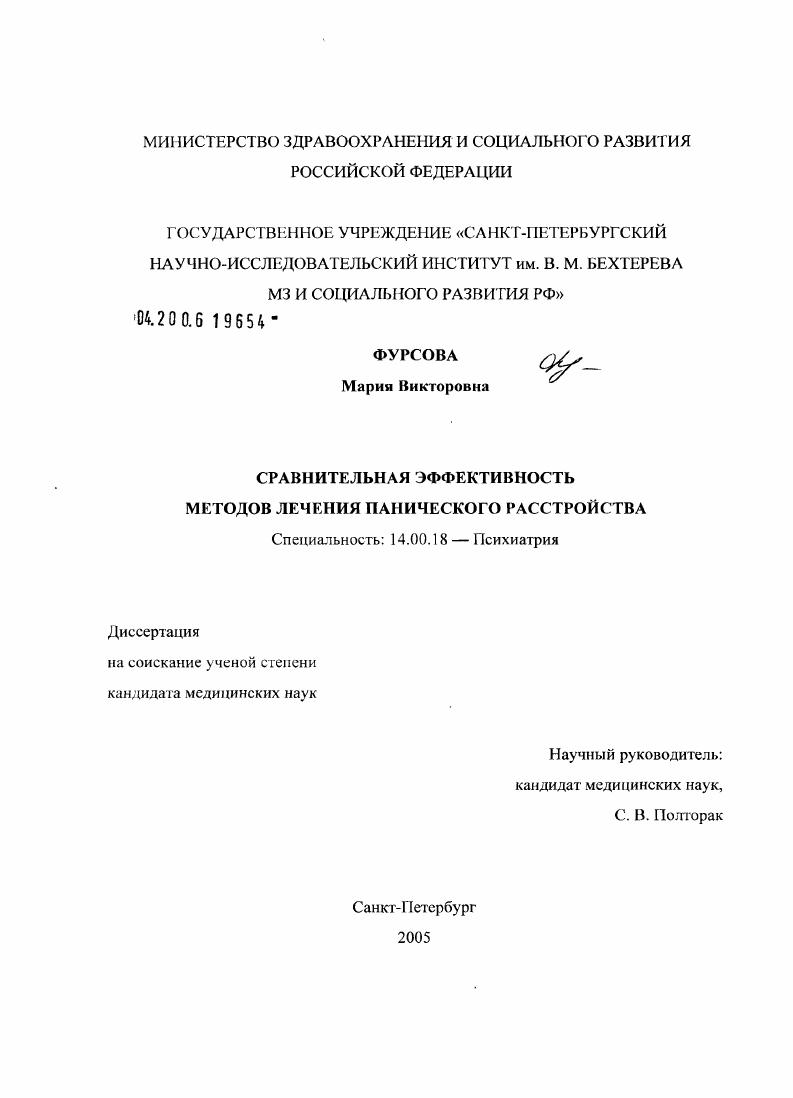 Сравнительная эффективность методов лечения панического расстройства