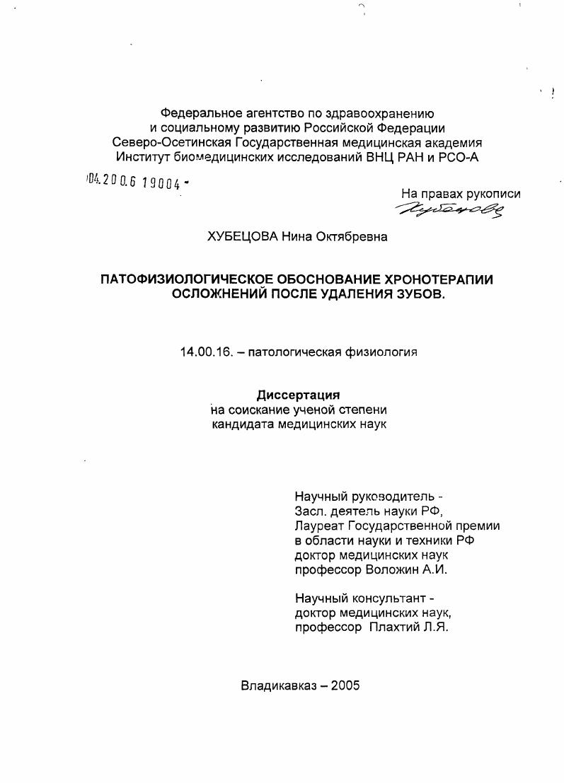 Патофизиологическое обоснование хронотерапии осложнений после удаления зубов