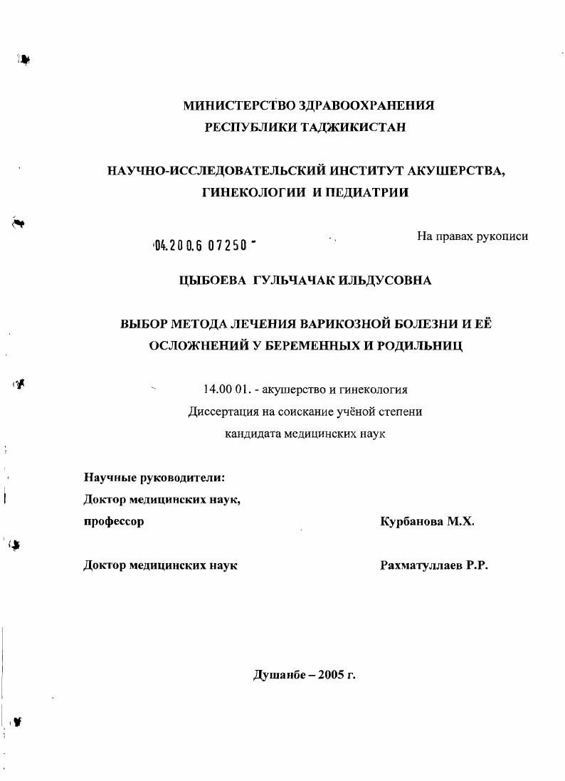 Выбор метода лечения варикозной болезни и ее осложнений у беременных и родильниц