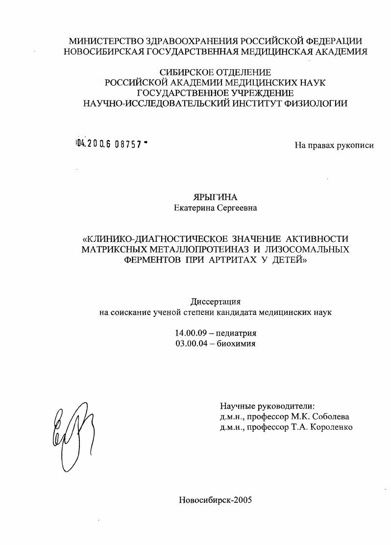 Клинико-диагностическое значение активности матриксных металлопротеиназ и лизосомальных ферментов при артритах у детей