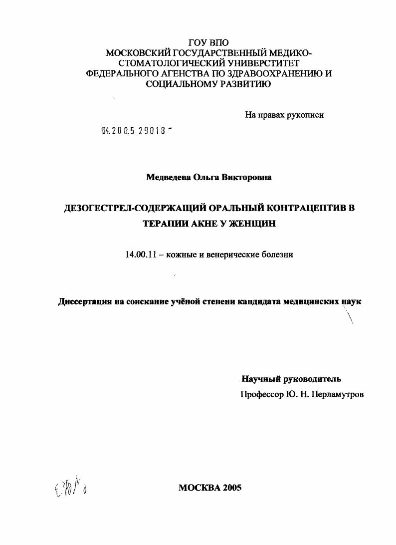 Дезогестрелсодержащий оральный контрацептив в терапии акне у женщин