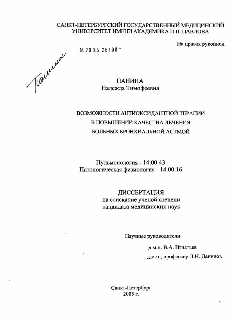 Возможности антиоксидантной терапии в повышении качества лечения больных бронхиальной астмой