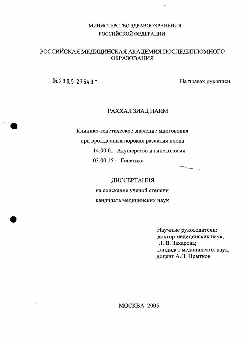 Клинико-генетическое значение многоводия при врожденных пороках развития плода