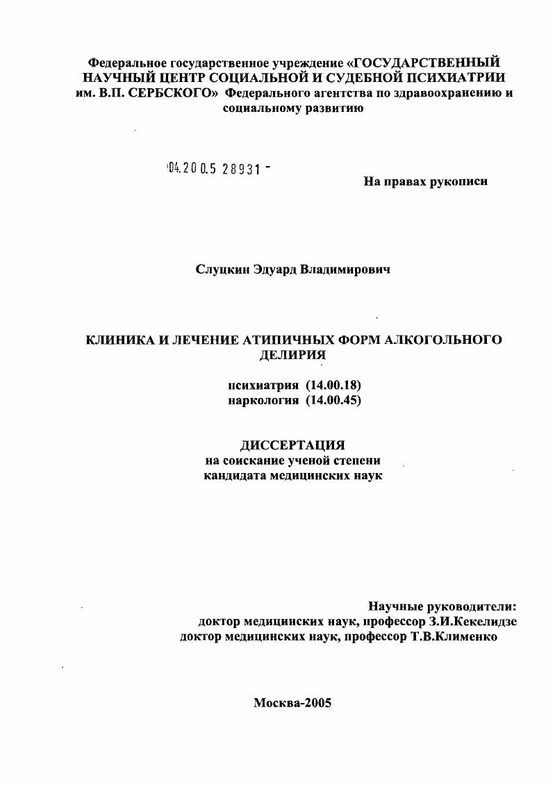 Клиника и лечение атипичных форм алкогольного делирия