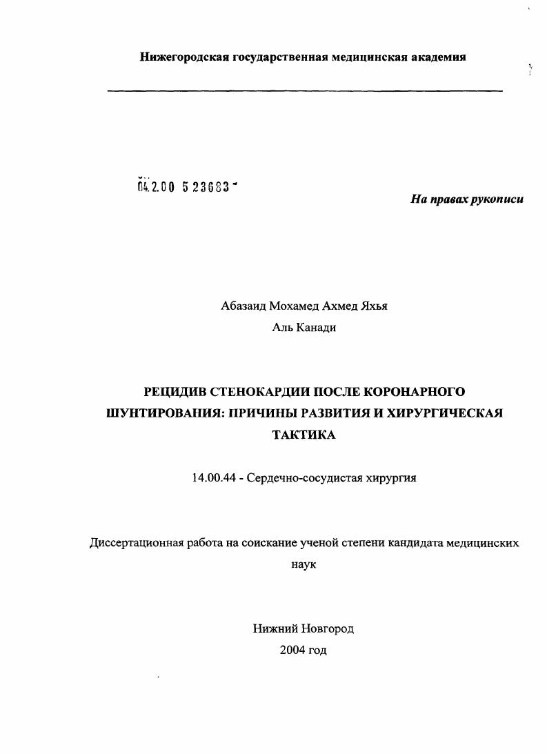 Рецидив стенокардии после коронарного шунтирования: причины развития и хирургическая тактика