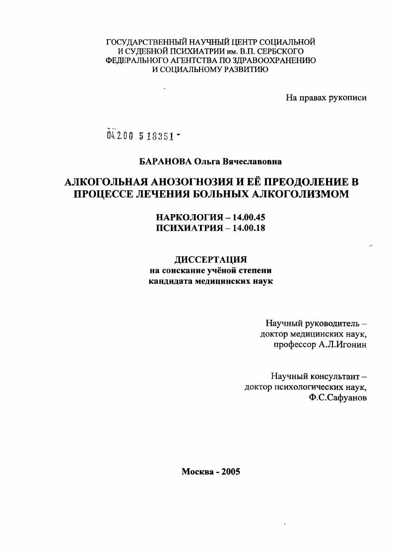 Алкогольная анозогнозия и ее преодоление в процессе лечения больных алкоголизмом