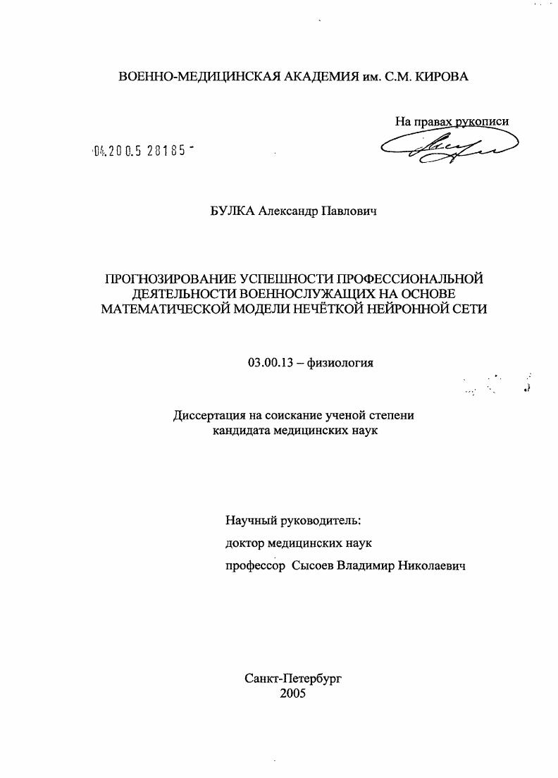 Прогнозирование успешности профессиональной деятельности военнослужащих на основе математической модели нечеткой нейронной сети