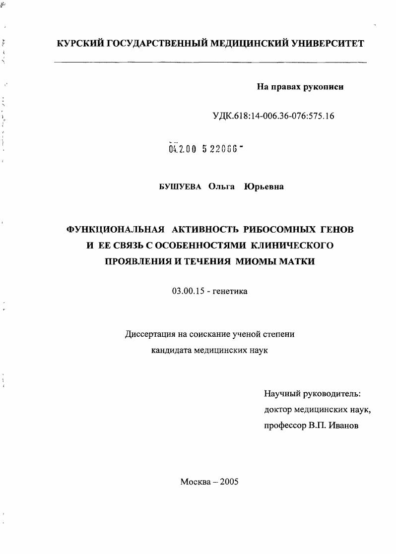 Функциональная активность рибосомных генов и ее связь с особенностями клинического проявления и течения миомы матки