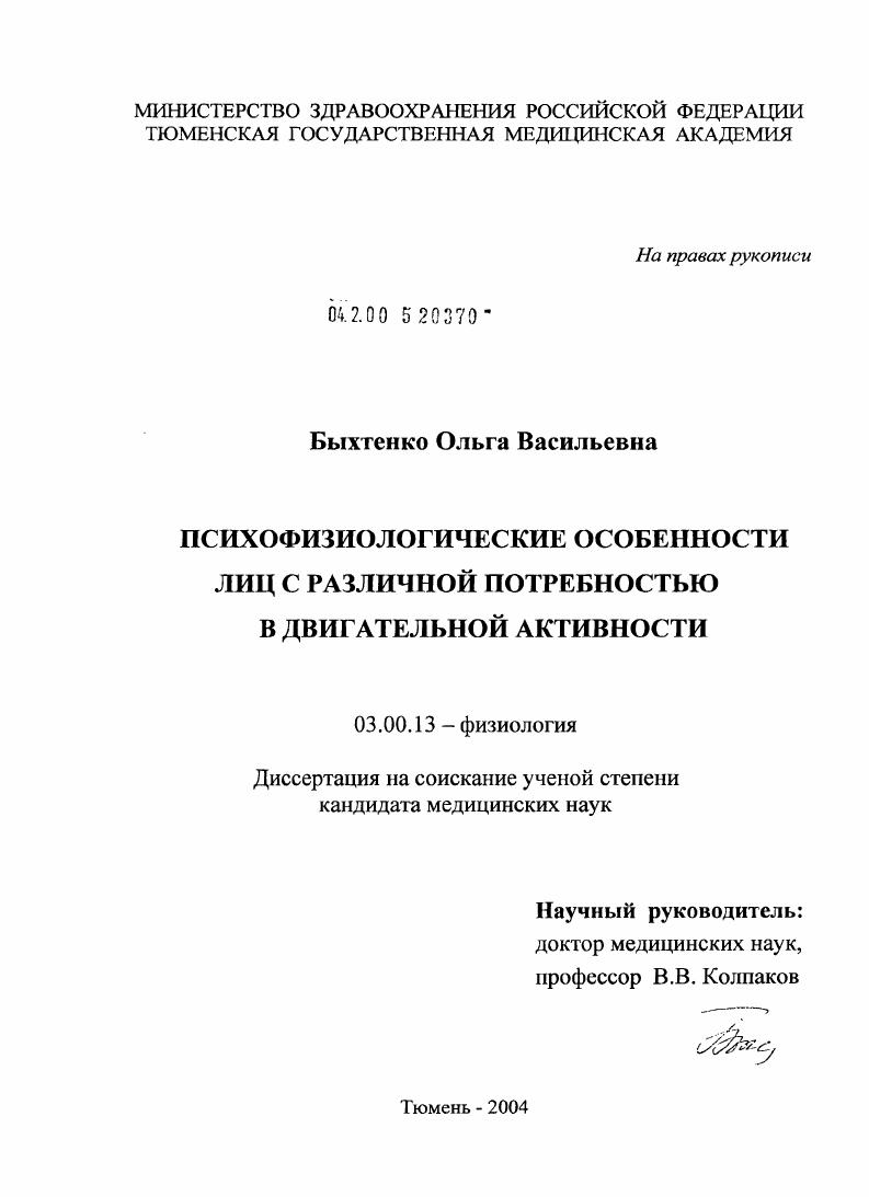 Психофизиологические особенности лиц с различной потребностью в двигательной активности