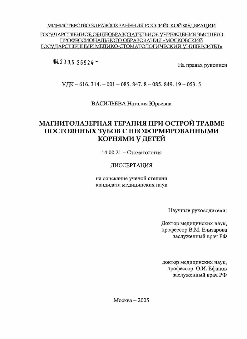 Магнитолазерная терапия при острой травме постоянных зубов с несформированными корнями у детей