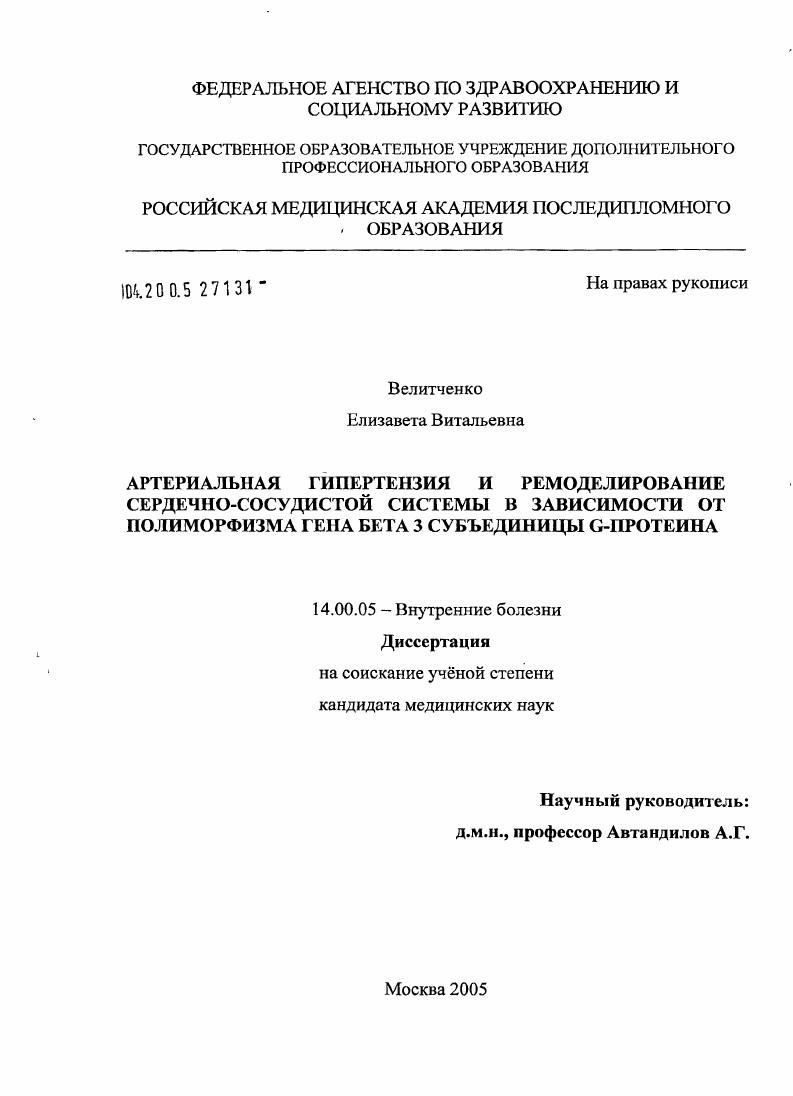 Артериальная гипертензия и ремоделирование сердечно-сосудистой системы в зависимости от полиморфизма гена бета 3 субъединицы G-протеина