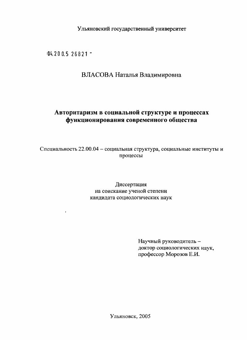Авторитаризм в социальной структуре и процессах функционирования современного общества