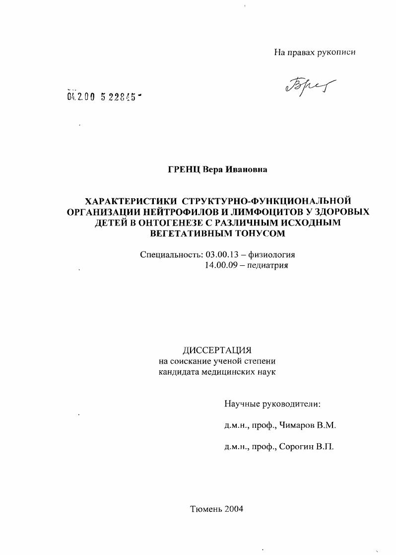 Характеристики структурно-функциональной организации нейтрофилов и лимфоцитов у здоровых детей в онтогенезе с различным исходным вегетативным тонусом