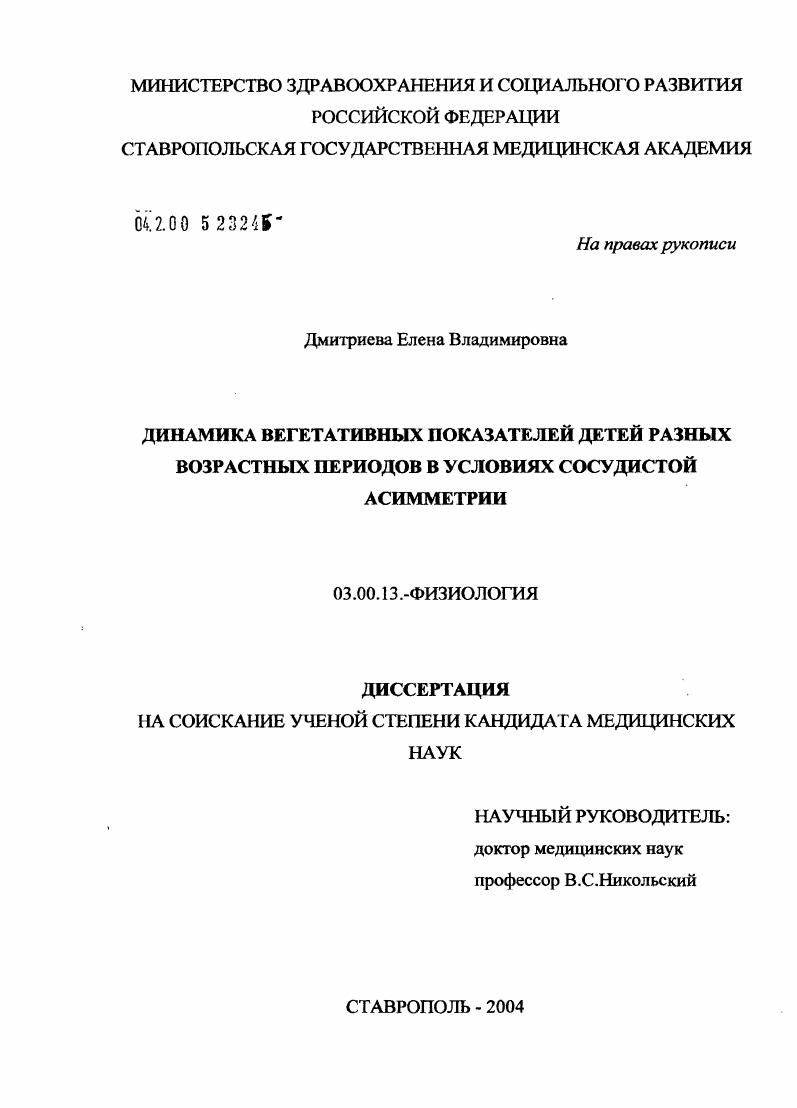 Динамика вегетативных показателей детей разных возрастных периодов в условиях сосудистой асимметрии
