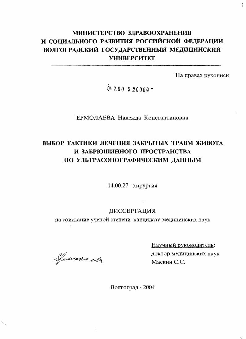 Выбор тактики лечения закрытых травм живота и забрюшинного пространства по ультрасонографическим данным