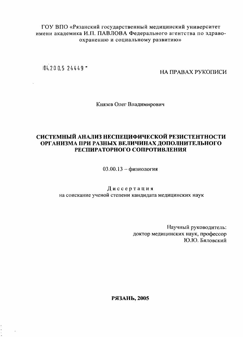 Системный анализ неспецифической резистентности организма при разных величинах дополнительного респираторного сопротивления