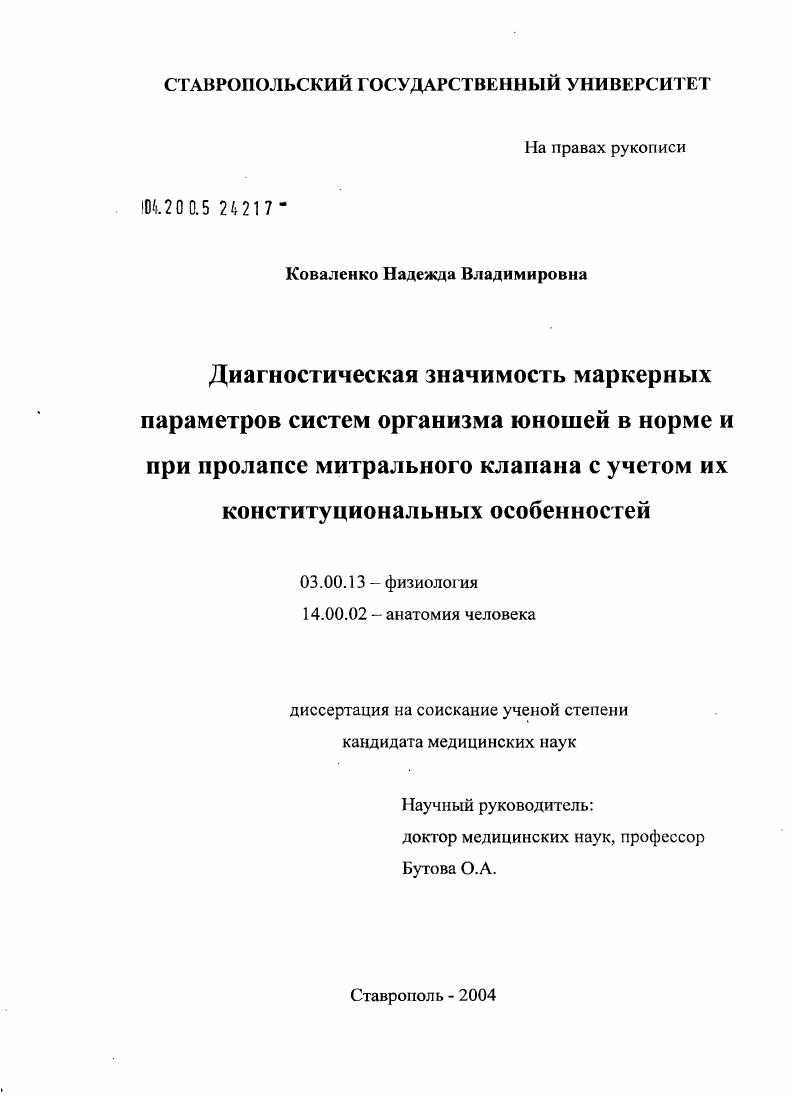 Диагностическая значимость маркерных параметров систем организма юношей в норме и при пролапсе митрального клапана с учетом их конституциональных особенностей