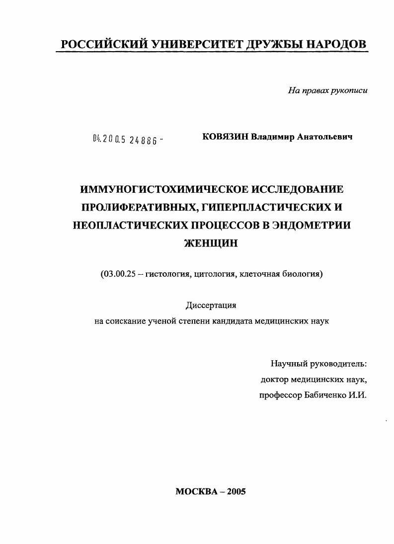 Иммуногистохимическое исследование пролиферативных, гиперпластических и неопластических процессов в эндометрии женщин