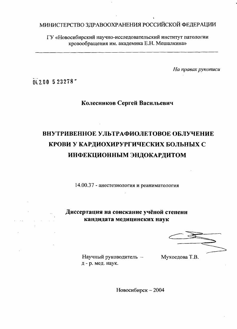 Внутривенное ультрафиолетовое облучение крови у кардиохирургических больных с инфекционным эндокардитом