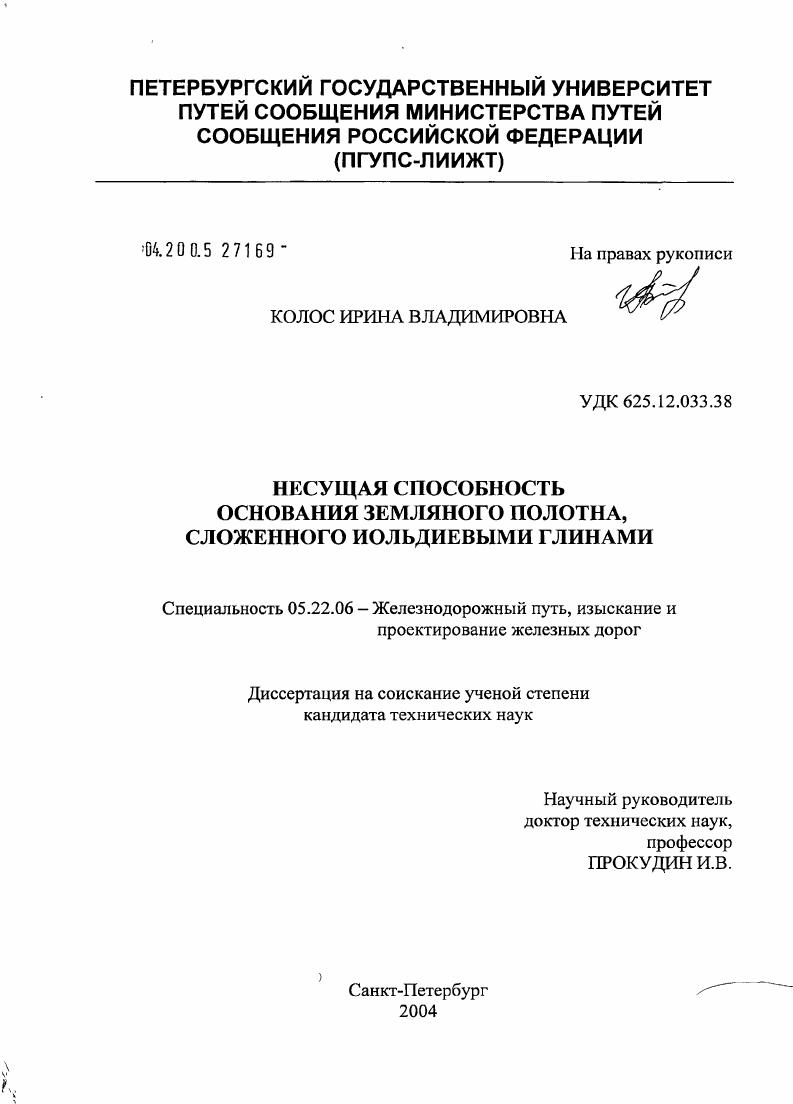 Несущая способность основания земляного полотна, сложенного иольдиевыми глинами