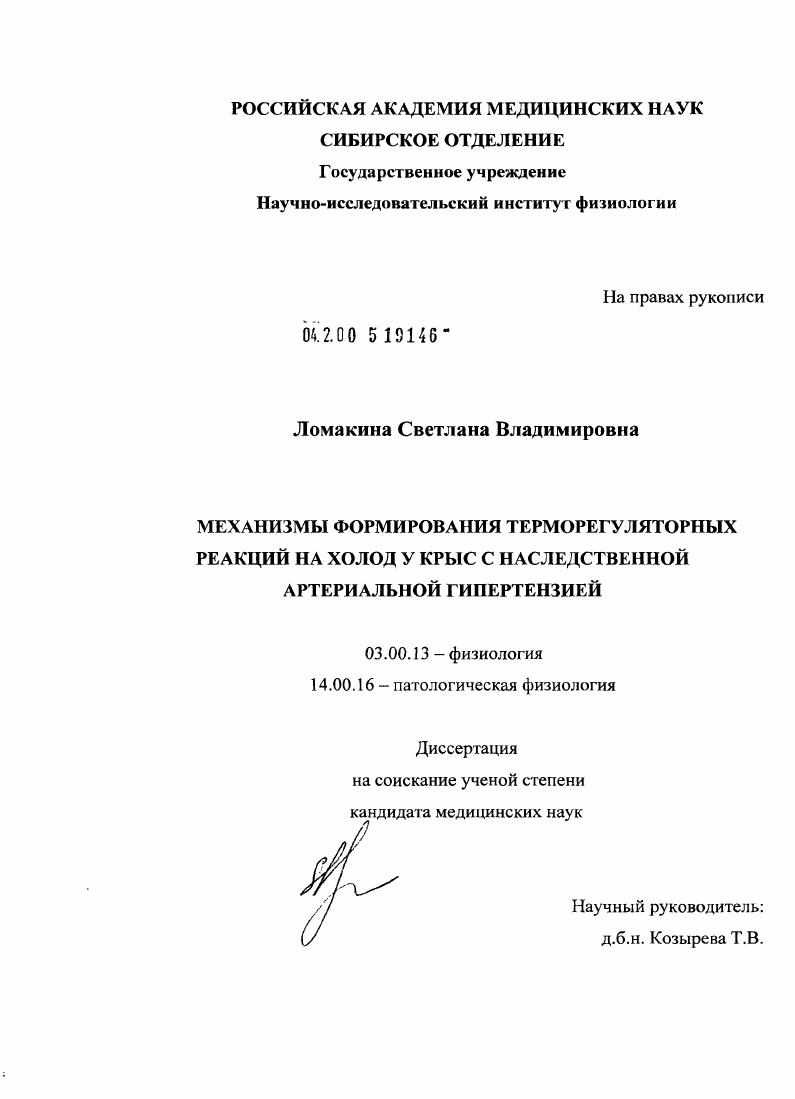 Механизмы формирования терморегуляторных реакций на холод у крыс с наследственной артериальной гипертензией