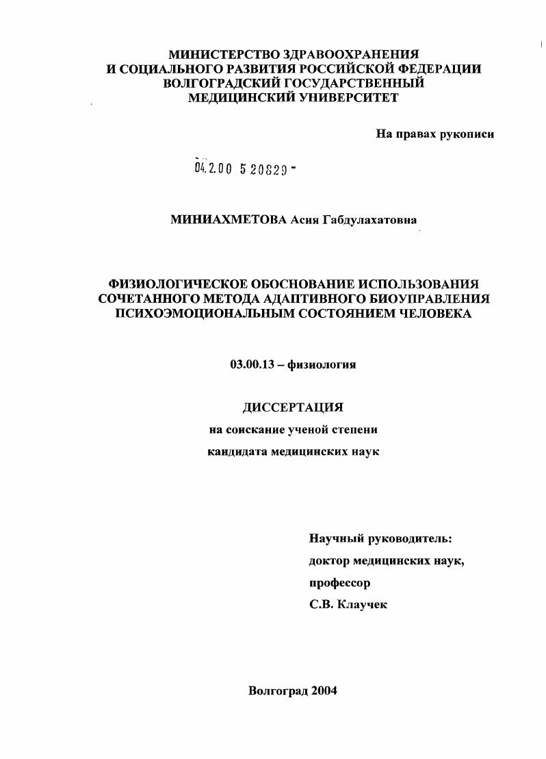 Физиологическое обоснование использования сочетанного метода адаптивного биоуправления психоэмоциональным состоянием человека