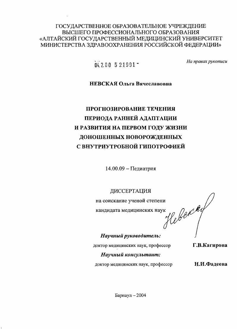 Прогнозирование течения периода ранней адаптации и развития на первом году жизни доношенных новорожденных с внутриутробной гипотрофией