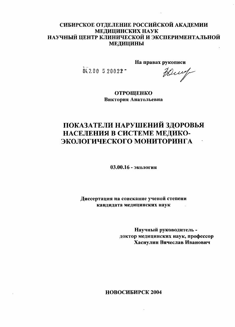 Показатели нарушений здоровья населения в системе медико-экологического мониторинга