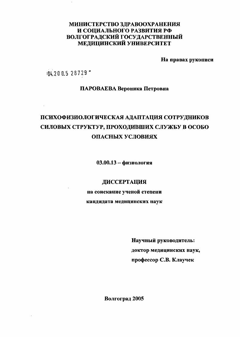 Психофизиологическая адаптация сотрудников силовых структур, проходивших службу в особо опасных условиях