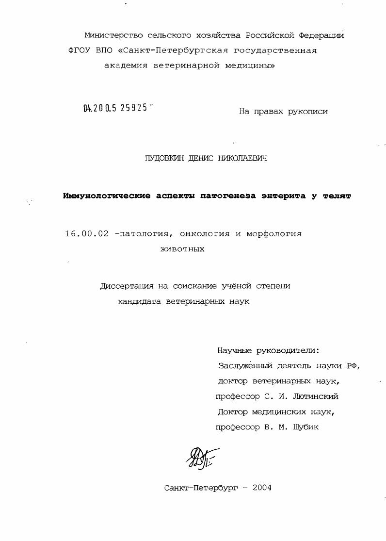 Иммунологические аспекты патогенеза энтерита у телят