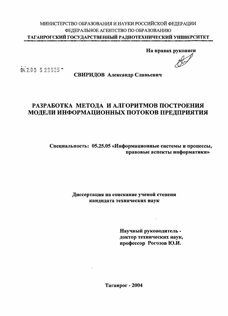 Разработка метода и алгоритмов построения модели информационных потоков предприятия